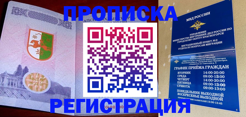 миграционный учет в Новокуйбышевске